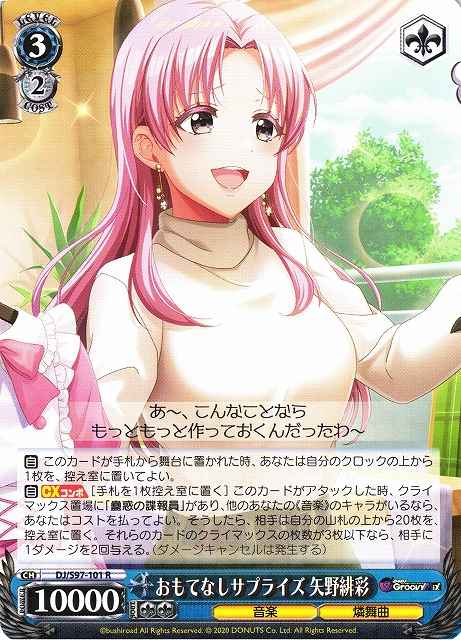 Weiss Schwarz DJ/S97-101 Hiiro Yano Surprise Served R D4DJ