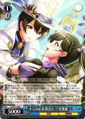 Weiss Schwarz DJ/S97-108 Aoi Miyake Your Heart to Mine U D4DJ