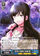 Weiss Schwarz DJ/S97-111 Tsubaki Aoyagi The Spring Evening Diva C D4DJ
