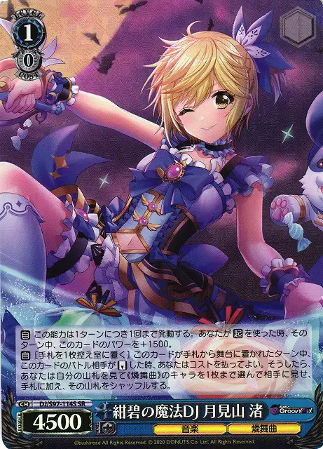 Weiss Schwarz DJ/S97-114S Nagisa Tsukimiyama Azure Magical DJ SR D4DJ