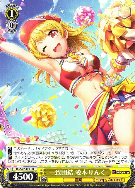 Weiss Schwarz DJ/S97-122 Rinku Aimoto United as One PR D4DJ