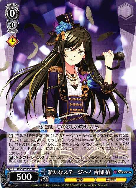 Weiss Schwarz DJ/S97-T50 Tsubaki Aoyagi To the New Stage TD D4DJ