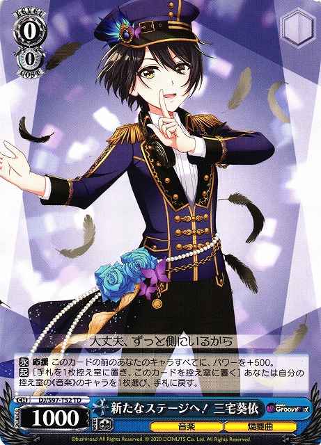 Weiss Schwarz DJ/S97-T52 Aoi Miyake To the New Stage TD D4DJ