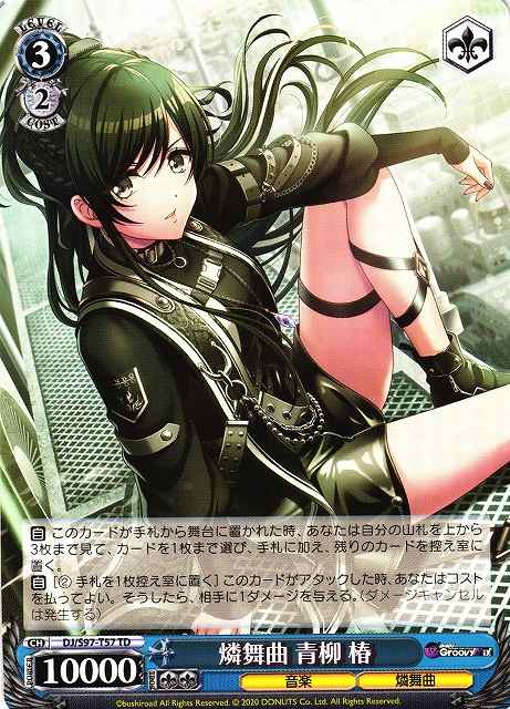 Weiss Schwarz DJ/S97-T57 Tsubaki Aoyagi Rondo TD D4DJ