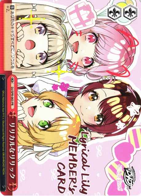 Weiss Schwarz DJ/SPR-003 Lyrical lyrics PR D4DJ