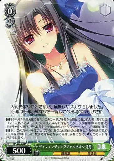 Weiss Schwarz DS/W46-019 Hazuki Defending Champion U Da Capo & Dal Segno
