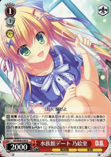Weiss Schwarz DS/W46-036 Noeri Aquarium Date U Da Capo & Dal Segno
