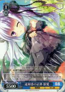 Weiss Schwarz DS/W46-053 Io Truth Behind the Strange Feeling R Da Capo & Dal Segno