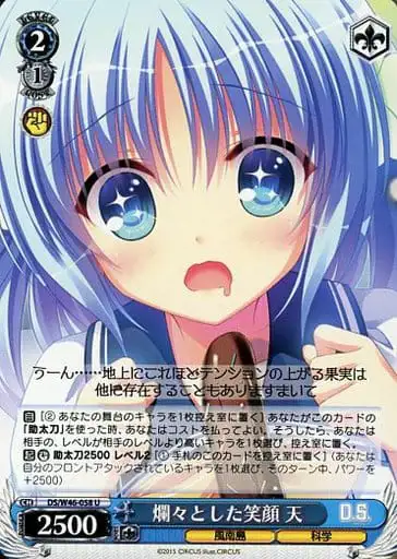 Weiss Schwarz DS/W46-058 Ame Brilliant Smile U Da Capo & Dal Segno