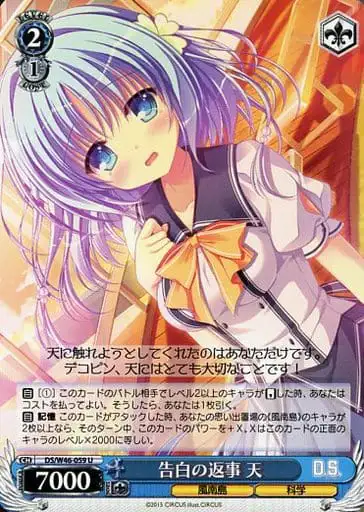 Weiss Schwarz DS/W46-059 Ame Response to the Confession of Love U Da Capo & Dal Segno