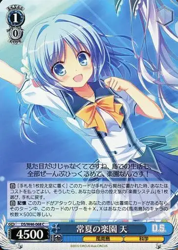Weiss Schwarz DS/W46-068 Ame Everlasting Summer Paradise C Da Capo & Dal Segno