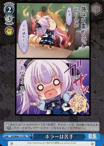 Weiss Schwarz DS/W46-117 Horrible at Horror PR Da Capo & Dal Segno