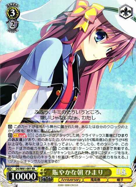 Weiss Schwarz DS/W81-097 Himari Lively Morning RR Da Capo & Dal Segno
