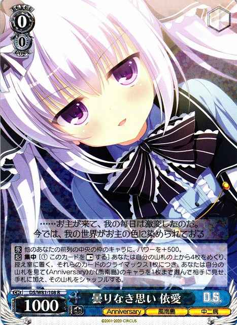Weiss Schwarz DS/W81-108 Io Thoughts without Cloudiness R Da Capo & Dal Segno