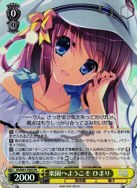 Weiss Schwarz DS/W81-P04S Himari Welcome to Paradise PR Da Capo & Dal Segno