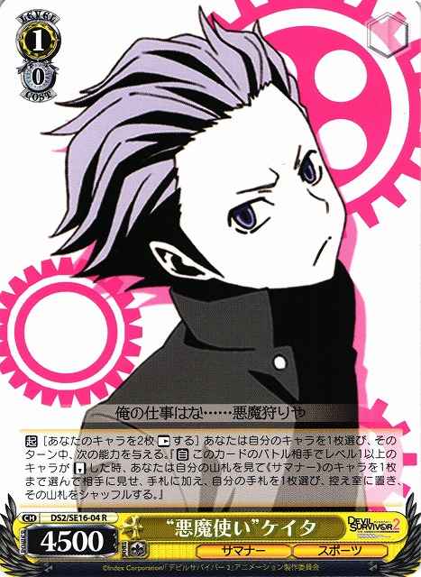 Weiss Schwarz DS2/SE16-04 Devil Summoner Keita R Devil Survivor 2