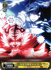Weiss Schwarz DS2/SE16-20 Hibiki Byakko C Devil Survivor 2