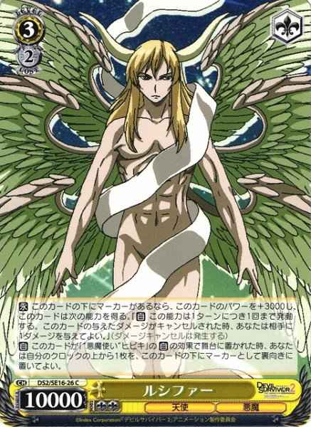 Weiss Schwarz DS2/SE16-26 Lucifer C Devil Survivor 2