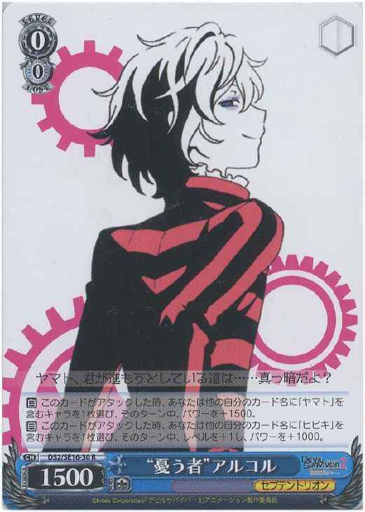 Weiss Schwarz DS2/SE16-30 Anguished One Alcor R Devil Survivor 2