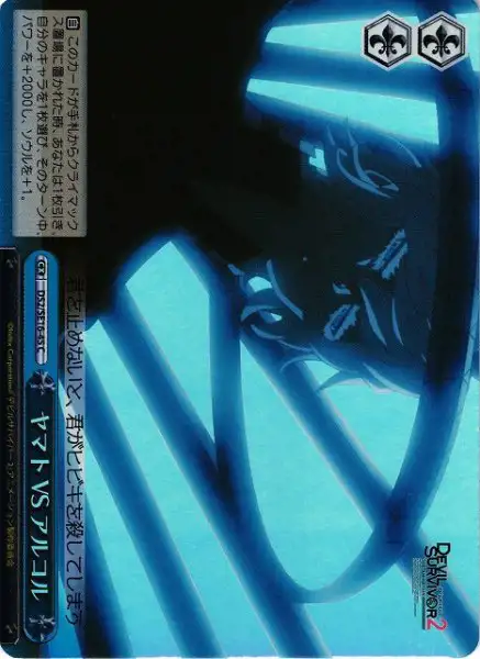 Weiss Schwarz DS2/SE16-45 Yamato VS Alcor C Devil Survivor 2 [FOIL]