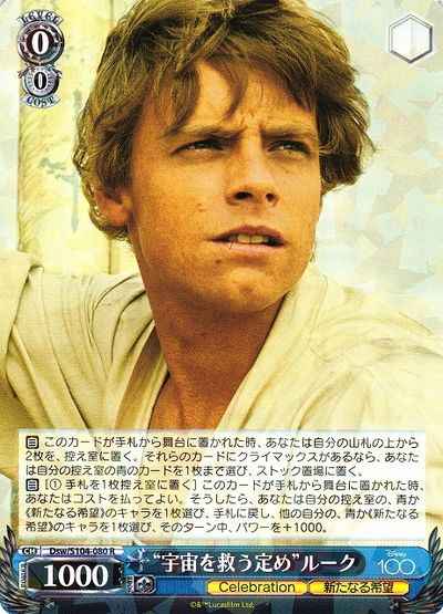 Weiss Schwarz DSW/S104-080 Luke the destiny that saves the universe R STAR WARS