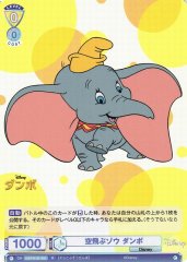 Weiss Schwarz DSY/01B-005 Dumbo Flying Elephant R Disney