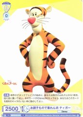 Weiss Schwarz DSY/01B-015 Tigger Playful Troublemaker N Disney