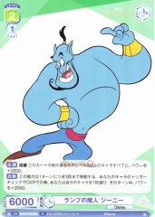 Weiss Schwarz DSY/01B-038 Genie Genie of the Lamp N Disney