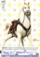Weiss Schwarz DSY/02S-003 Maximus Captain of the Guard s Horse SD Disney