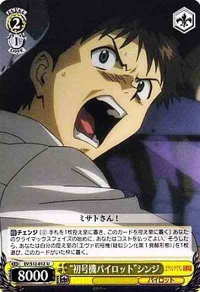 Weiss Schwarz EV/S12-012 EVA 01 Pilot Shinji U Rebuild of Evangelion