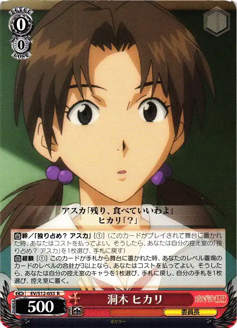 Weiss Schwarz EV/S12-053 Hikari Horaki R Rebuild of Evangelion