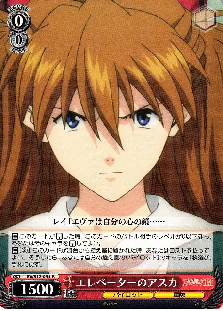 Weiss Schwarz EV/S12-054 Asuka in the Elevator R Rebuild of Evangelion