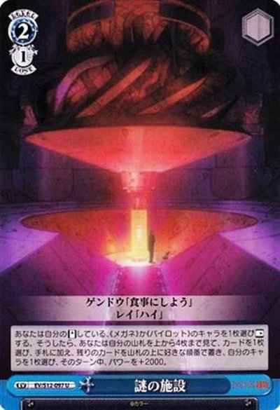 Weiss Schwarz EV/S12-097 Mysterious Facility U Rebuild of Evangelion