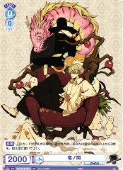 Weiss Schwarz EVE/01S-004 Dragon Room SD Eve