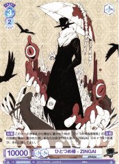 Weiss Schwarz EVE/01S-014 Hitotsume sama ZINGAI SD Eve