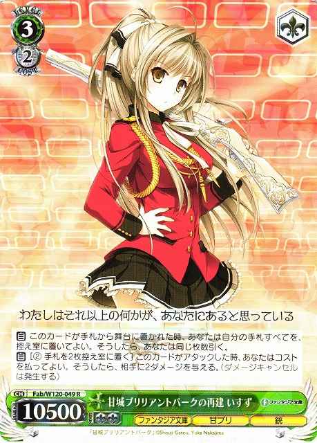 Weiss Schwarz FAB/W120-049 Isuzu Rebuilding Amagi Brilliant Park R Fujimi Fantasia Bunko
