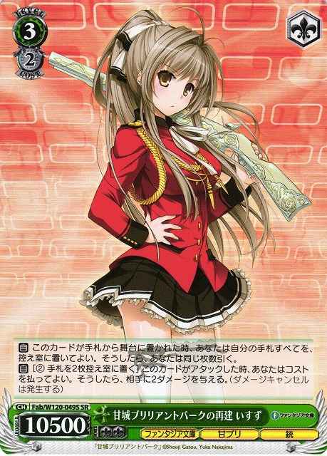 Weiss Schwarz FAB/W120-049S Isuzu Rebuilding Amagi Brilliant Park SR Fujimi Fantasia Bunko