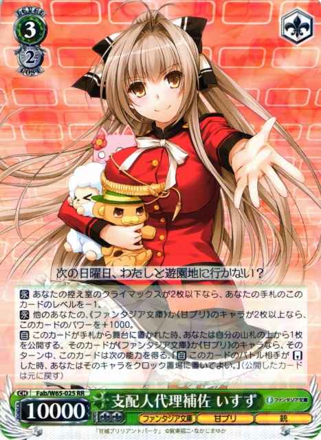 Weiss Schwarz FAB/W65-025 Isuzu Deputy Manager RR Fujimi Fantasia Bunko
