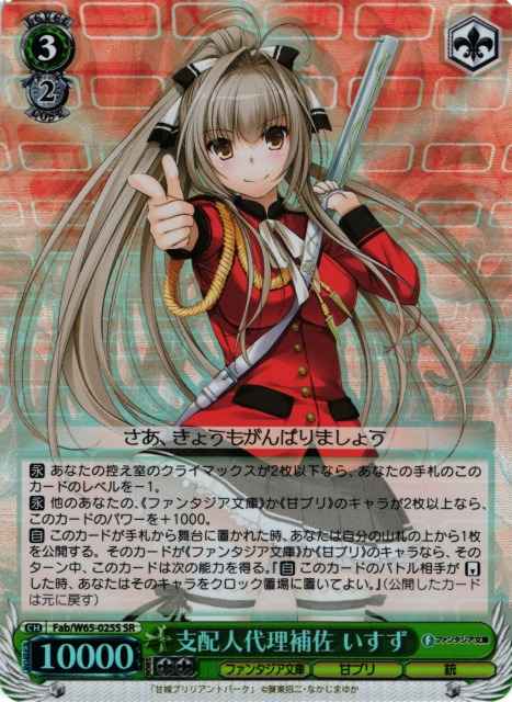 Weiss Schwarz FAB/W65-025S Isuzu Deputy Manager SR Fujimi Fantasia Bunko