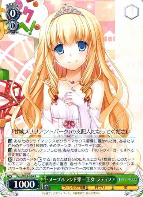 Weiss Schwarz FAB/W65-026 Latifa First Princess of Maple Land R Fujimi Fantasia Bunko