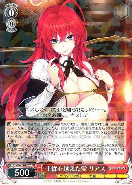 Weiss Schwarz FDD/W120-076 Rias Love Beyond Master and Servant RR Fujimi Fantasia Bunko