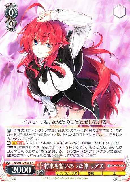 Weiss Schwarz FDD/W120-081 Rias Promised Together R Fujimi Fantasia Bunko