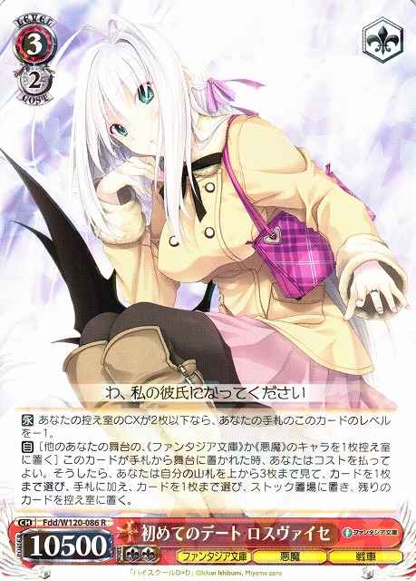 Weiss Schwarz FDD/W120-086 Rossweisse First Date R Fujimi Fantasia Bunko