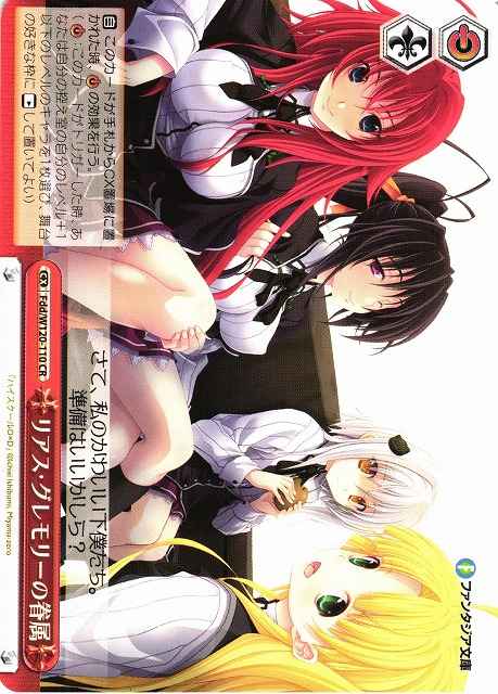 Weiss Schwarz FDD/W120-110 Servant of Rias Gremory CR Fujimi Fantasia Bunko