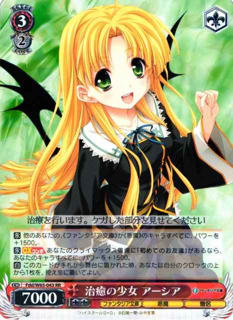 Weiss Schwarz FDD/W65-043 Asia Healing Girl RR Fujimi Fantasia Bunko