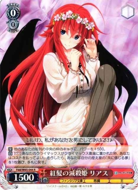 Weiss Schwarz FDD/W65-044 Rias Red Haired Princess R Fujimi Fantasia Bunko