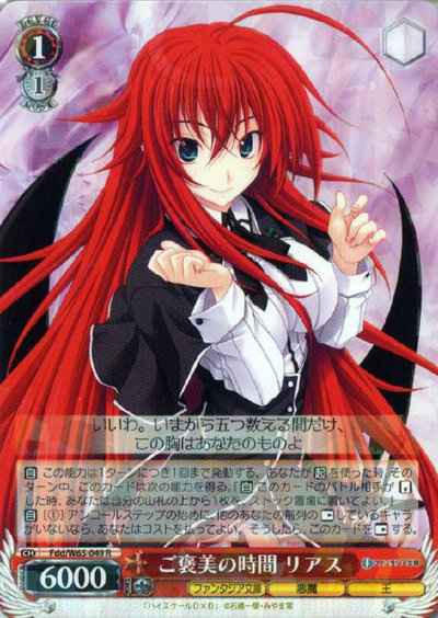 Weiss Schwarz FDD/W65-049 Rias Time for a Reward R Fujimi Fantasia Bunko