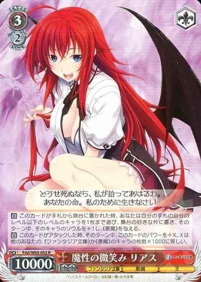 Weiss Schwarz FDD/W65-052 Rias Devilish Smile R Fujimi Fantasia Bunko