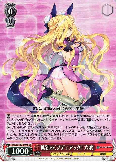 Weiss Schwarz FDL/W120-097S Mukuro the Lonely Zodiac SR Date A Live