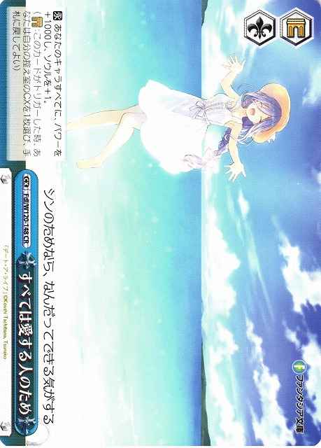 Weiss Schwarz FDL/W120-148 All for My Beloved CR Date A Live